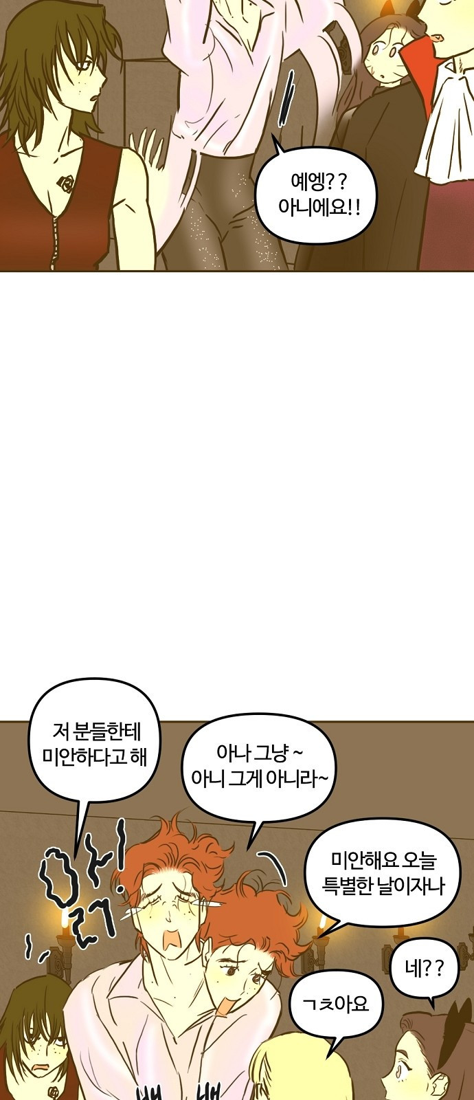 랑데뷰 101화 끝 없는 잠(1) - 웹툰 이미지 31