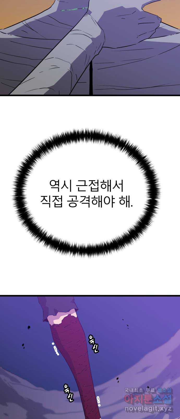 블러드 리벤저 99화 - 웹툰 이미지 47