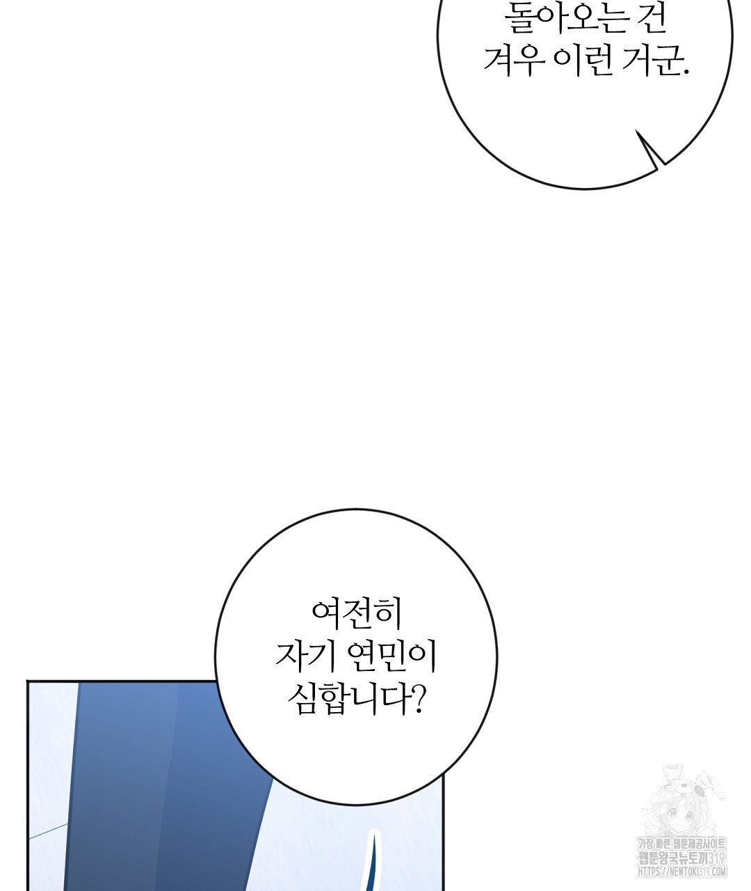 네임리스 58화 - 웹툰 이미지 10