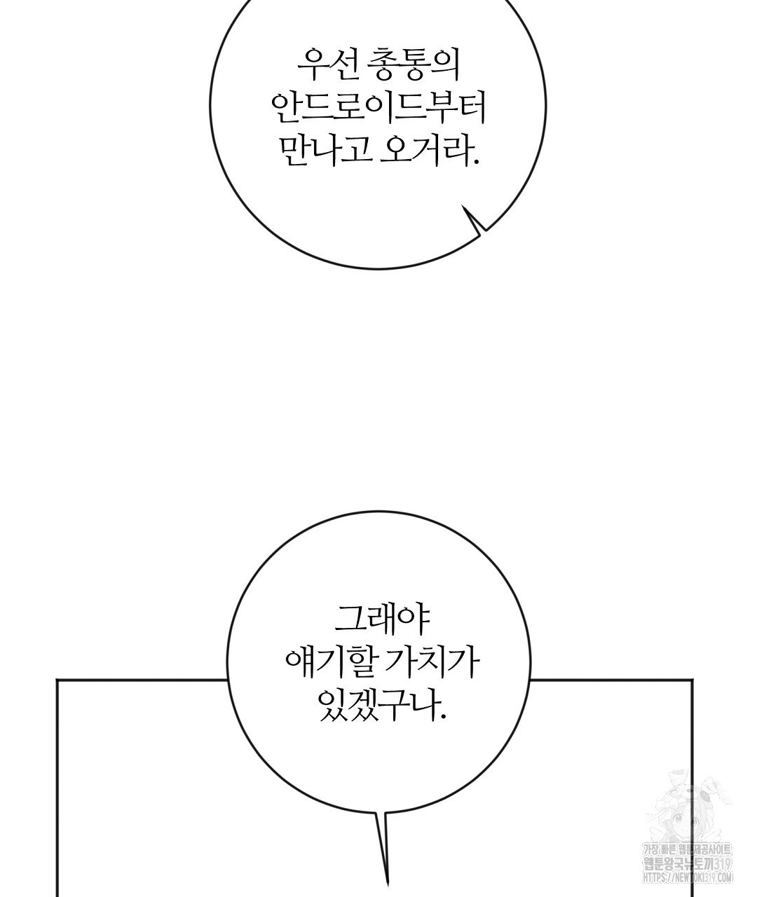 네임리스 58화 - 웹툰 이미지 37