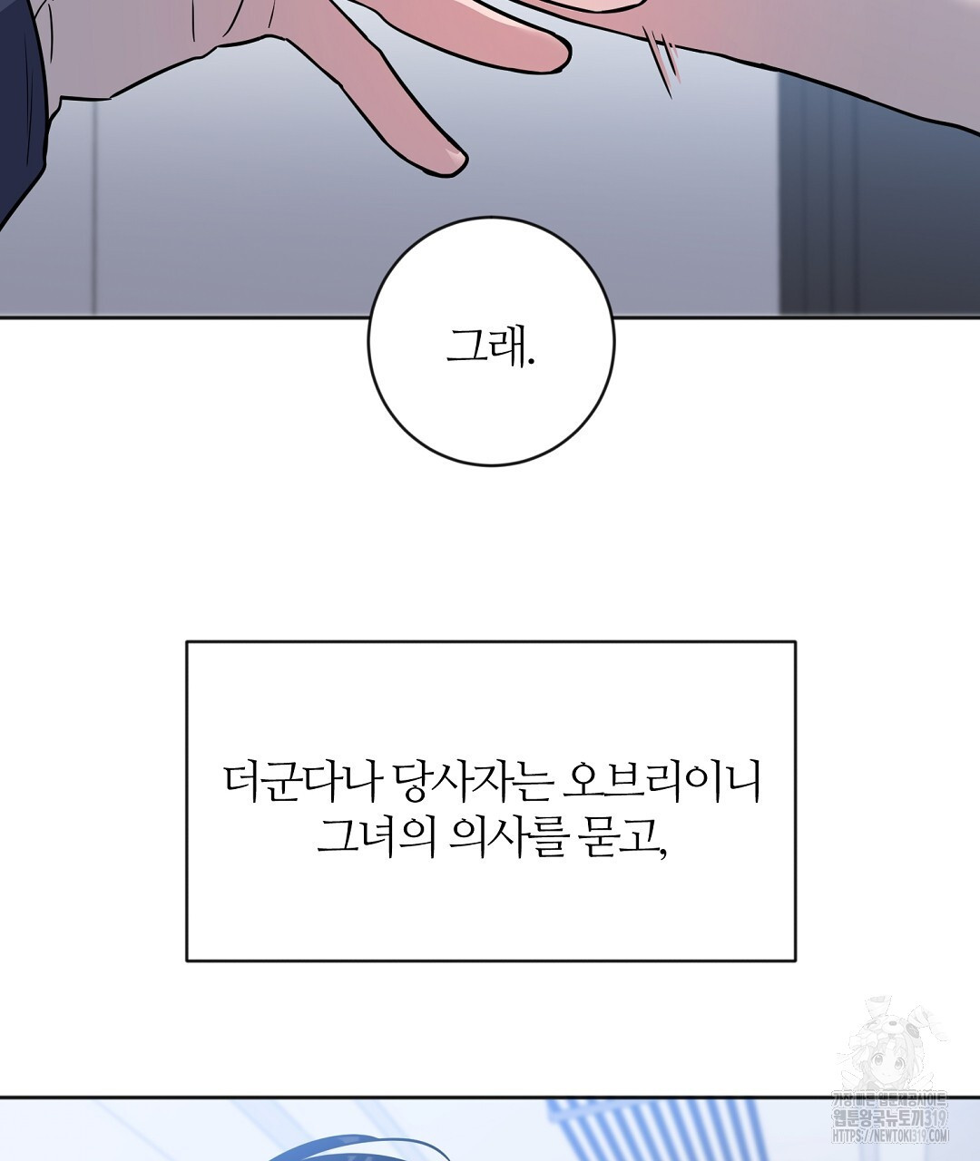 네임리스 58화 - 웹툰 이미지 73