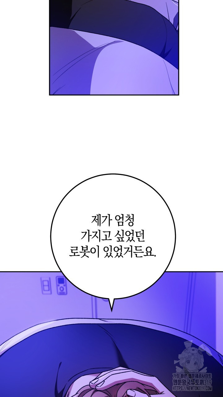 넷카마 펀치!!! 69화 - 웹툰 이미지 30