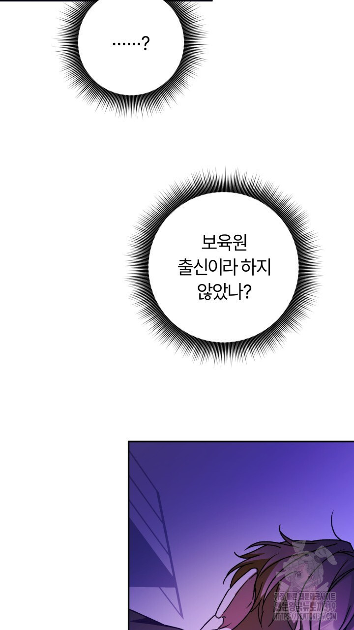 넷카마 펀치!!! 69화 - 웹툰 이미지 33