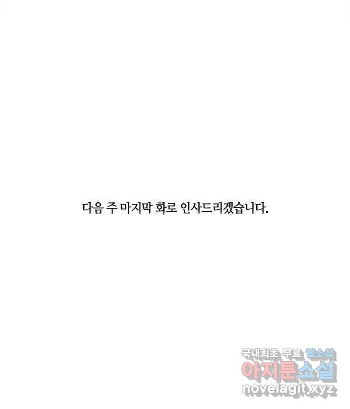 손 안의 안단테 69화: 안단테(2) - 웹툰 이미지 53