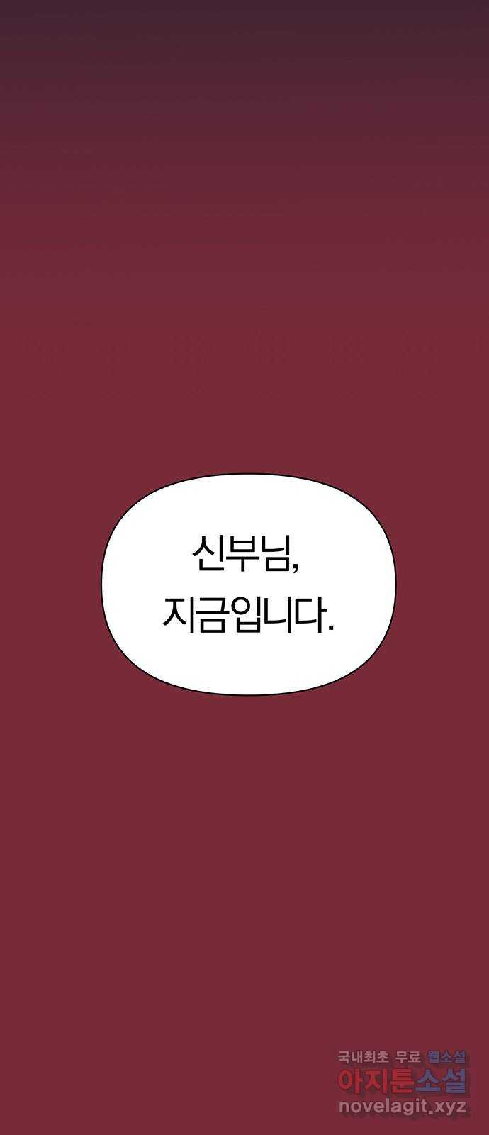 아포크리파 55화 : 탕자의 귀환 - 웹툰 이미지 40