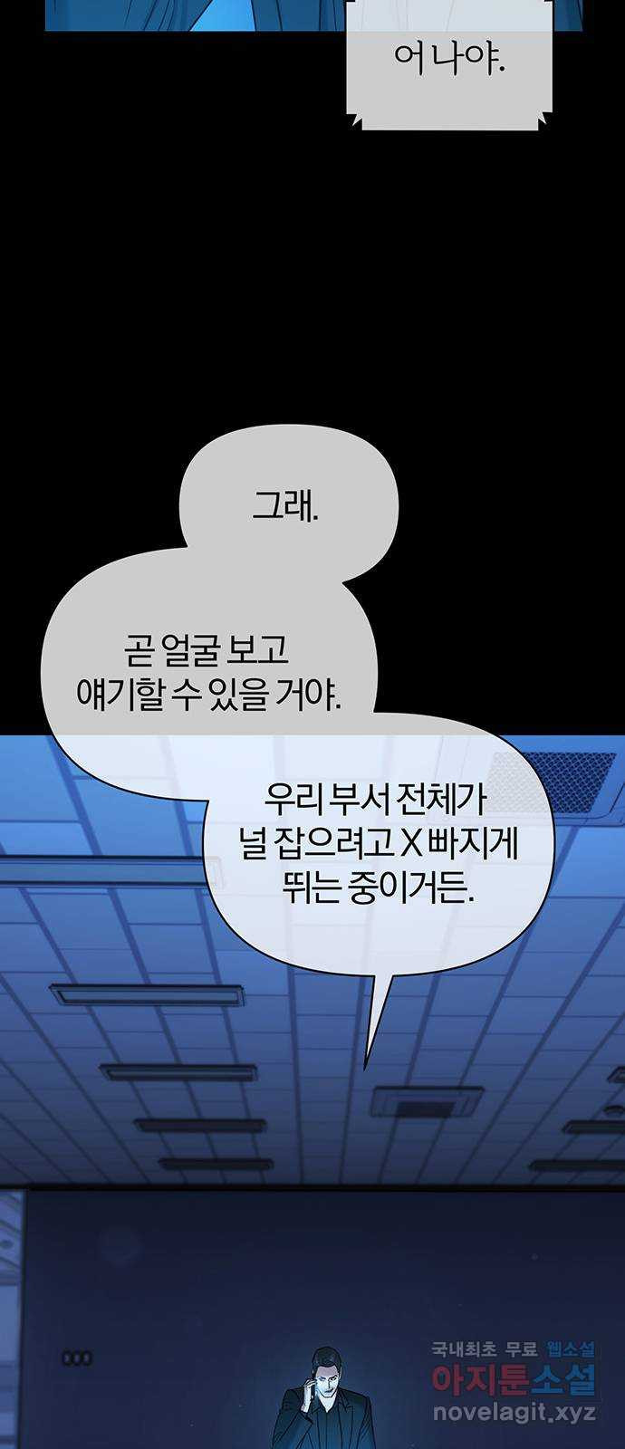 아포크리파 55화 : 탕자의 귀환 - 웹툰 이미지 50