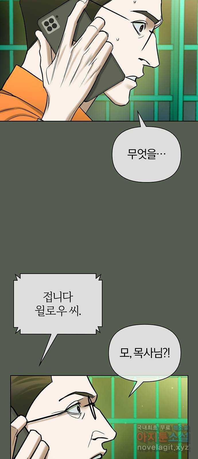 아포크리파 55화 : 탕자의 귀환 - 웹툰 이미지 61