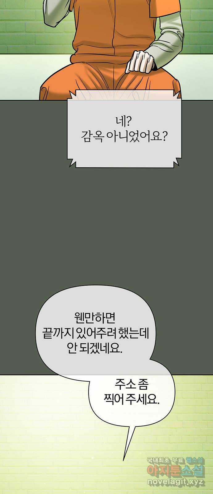 아포크리파 55화 : 탕자의 귀환 - 웹툰 이미지 63