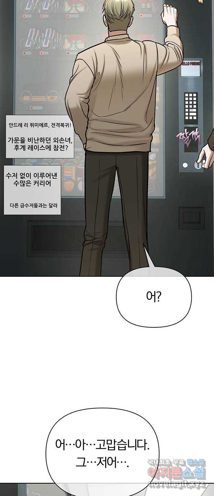 아포크리파 55화 : 탕자의 귀환 - 웹툰 이미지 86