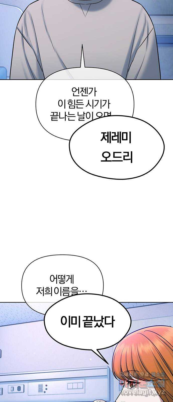 아포크리파 55화 : 탕자의 귀환 - 웹툰 이미지 103