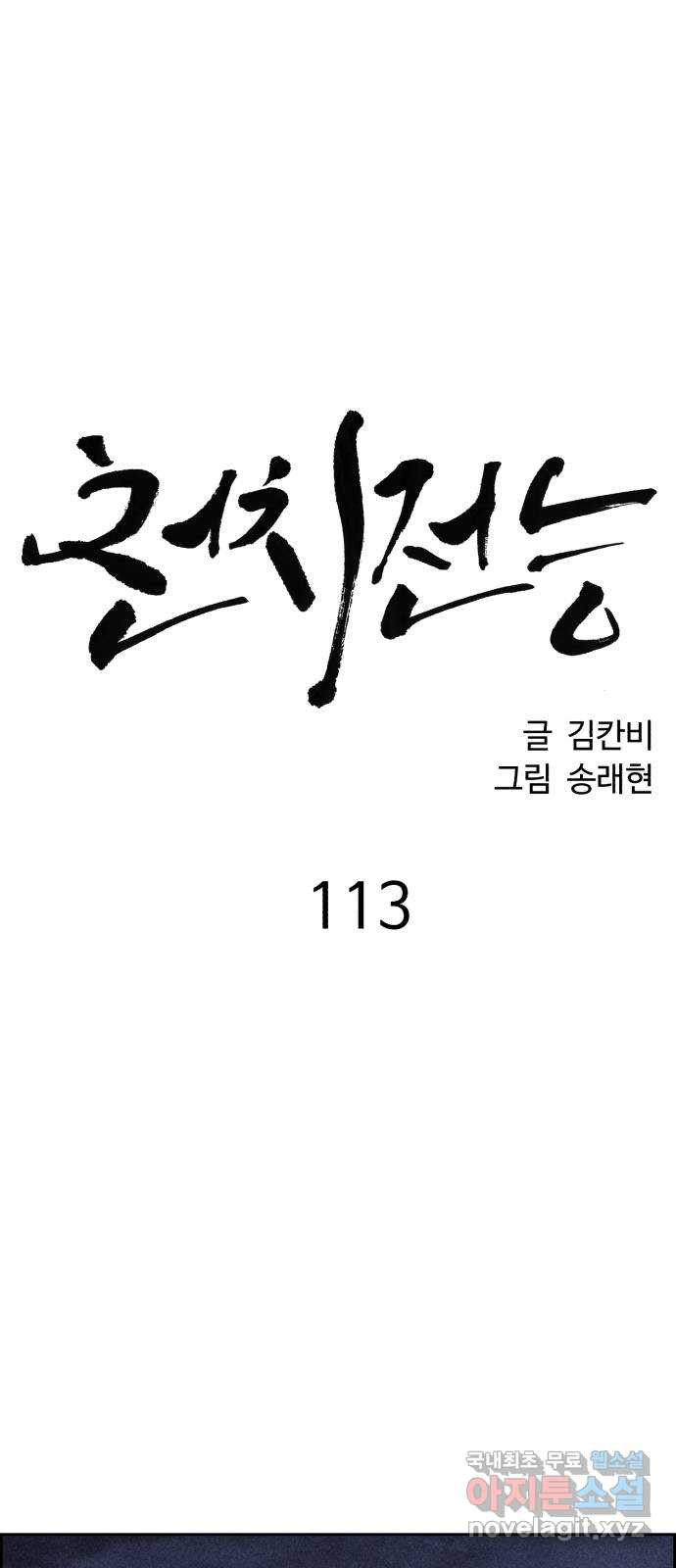 천치전능 113화 - 웹툰 이미지 9