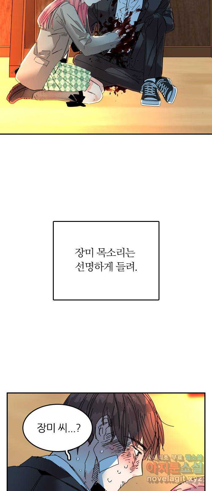 장미같은 소리 92화 - 웹툰 이미지 46