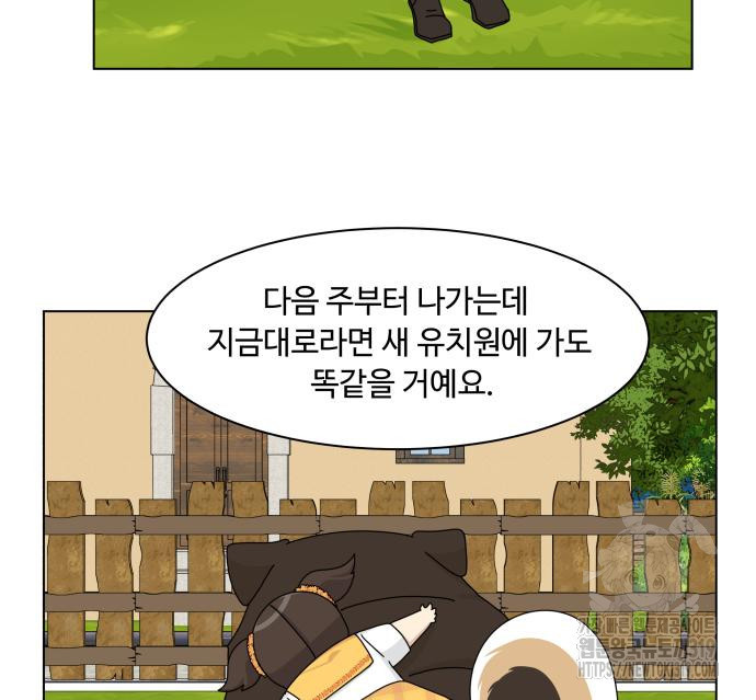 개를 낳았다 외전 5화 - 웹툰 이미지 22