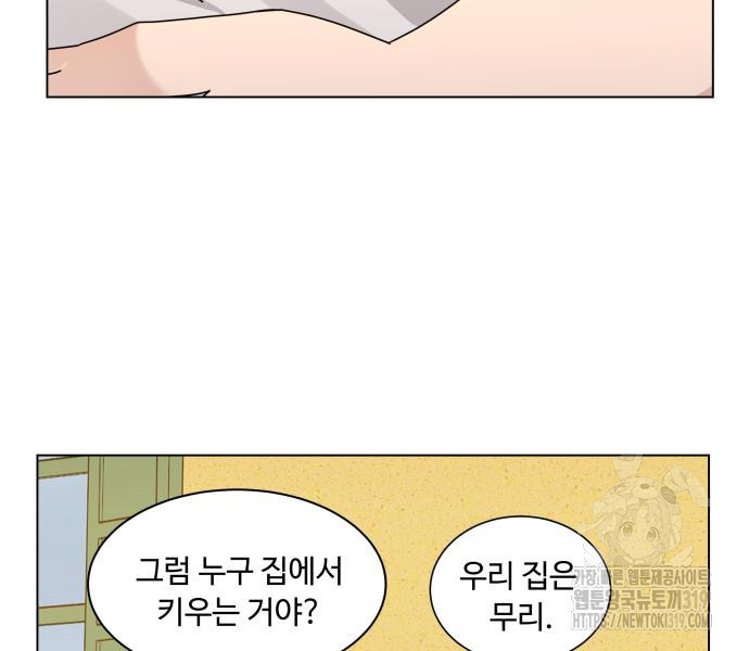 개를 낳았다 외전 5화 - 웹툰 이미지 50