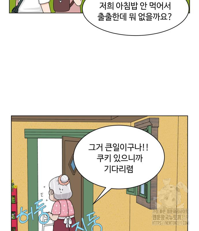 개를 낳았다 외전 6화 - 웹툰 이미지 67