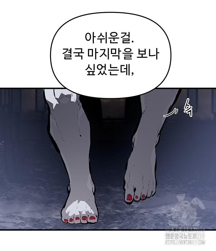 시체기사 군터 64화 - 웹툰 이미지 2