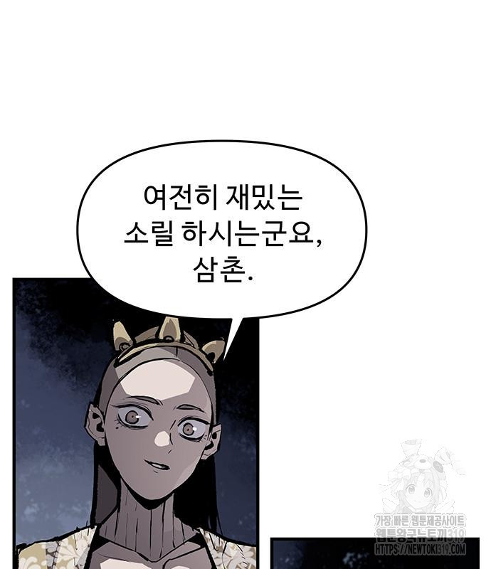 시체기사 군터 64화 - 웹툰 이미지 11