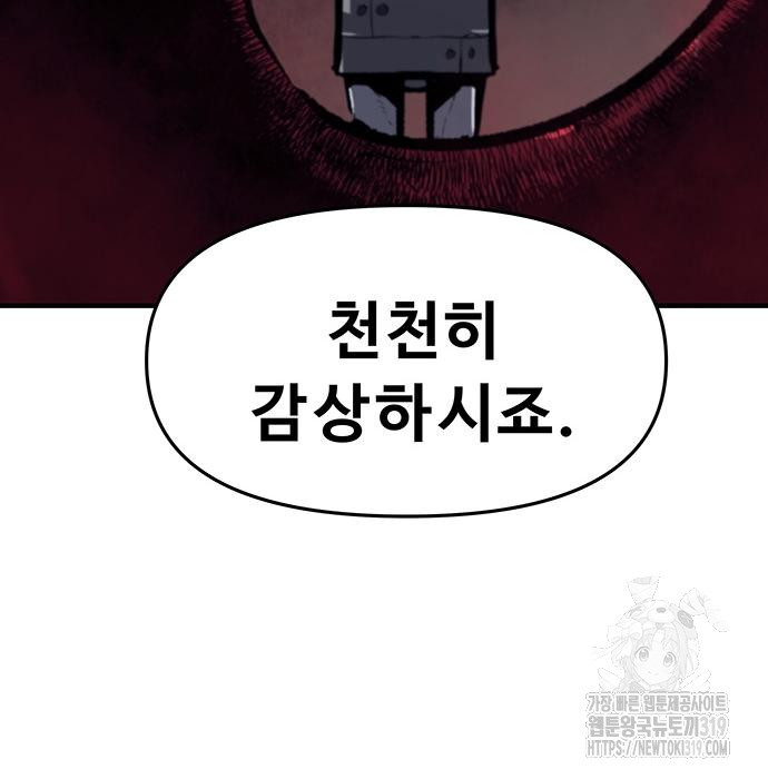 시체기사 군터 64화 - 웹툰 이미지 21