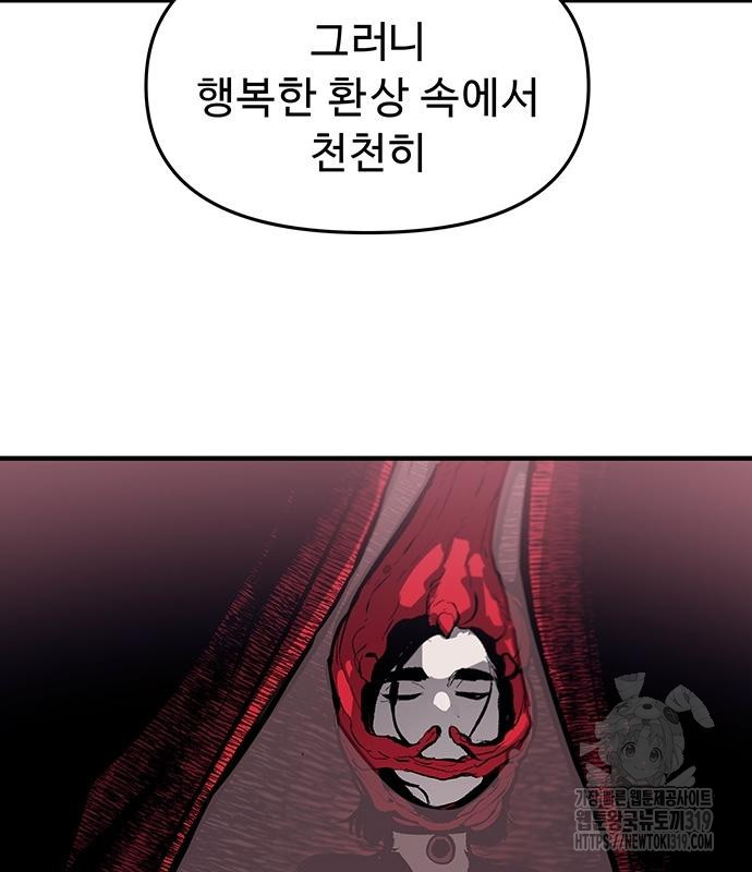 시체기사 군터 64화 - 웹툰 이미지 35