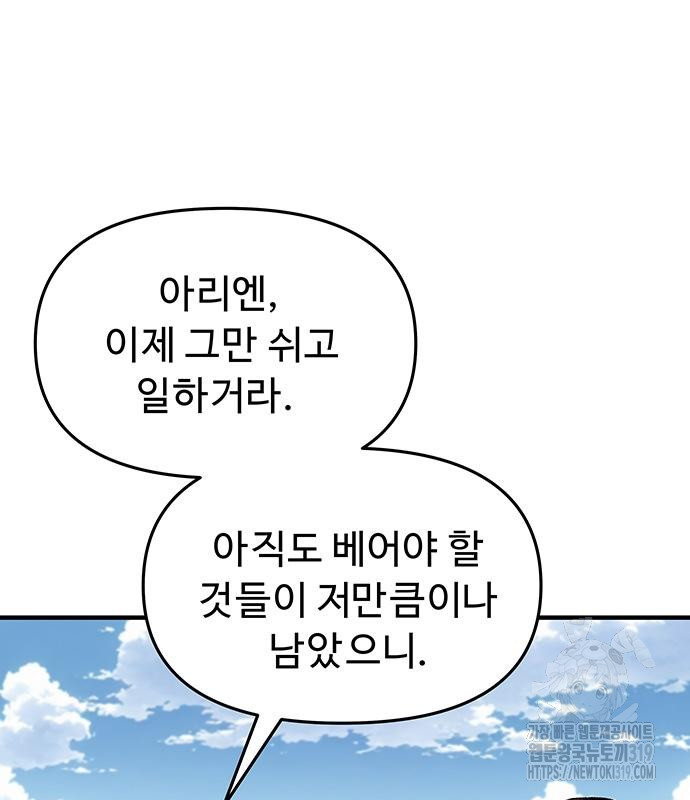 시체기사 군터 64화 - 웹툰 이미지 73