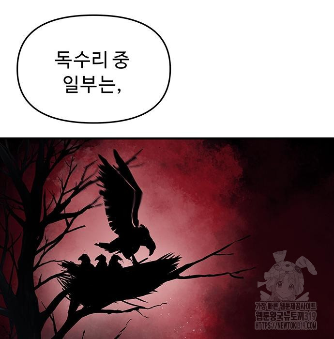 시체기사 군터 64화 - 웹툰 이미지 110