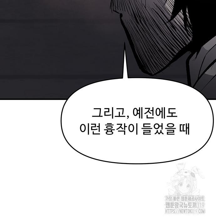 시체기사 군터 64화 - 웹툰 이미지 113