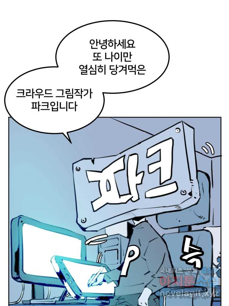 크라우드 후기 - 웹툰 이미지 3