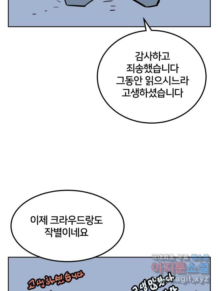 크라우드 후기 - 웹툰 이미지 10