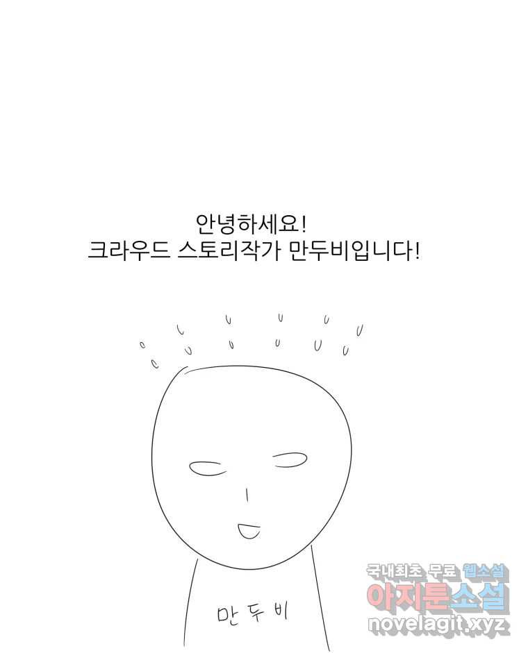 크라우드 후기 - 웹툰 이미지 15