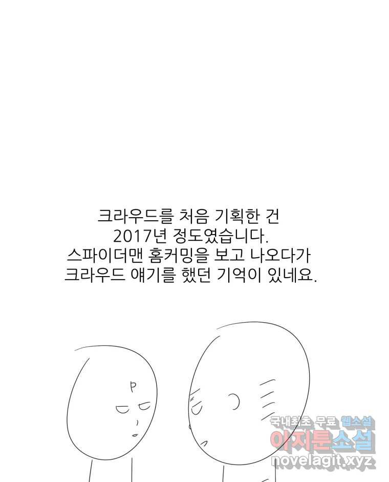 크라우드 후기 - 웹툰 이미지 20