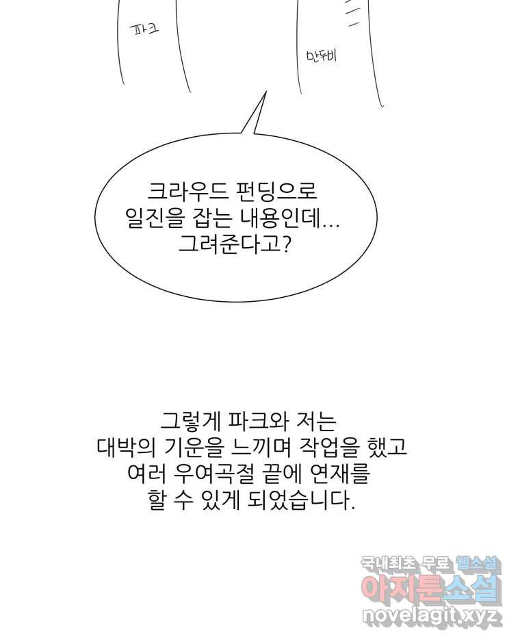 크라우드 후기 - 웹툰 이미지 21