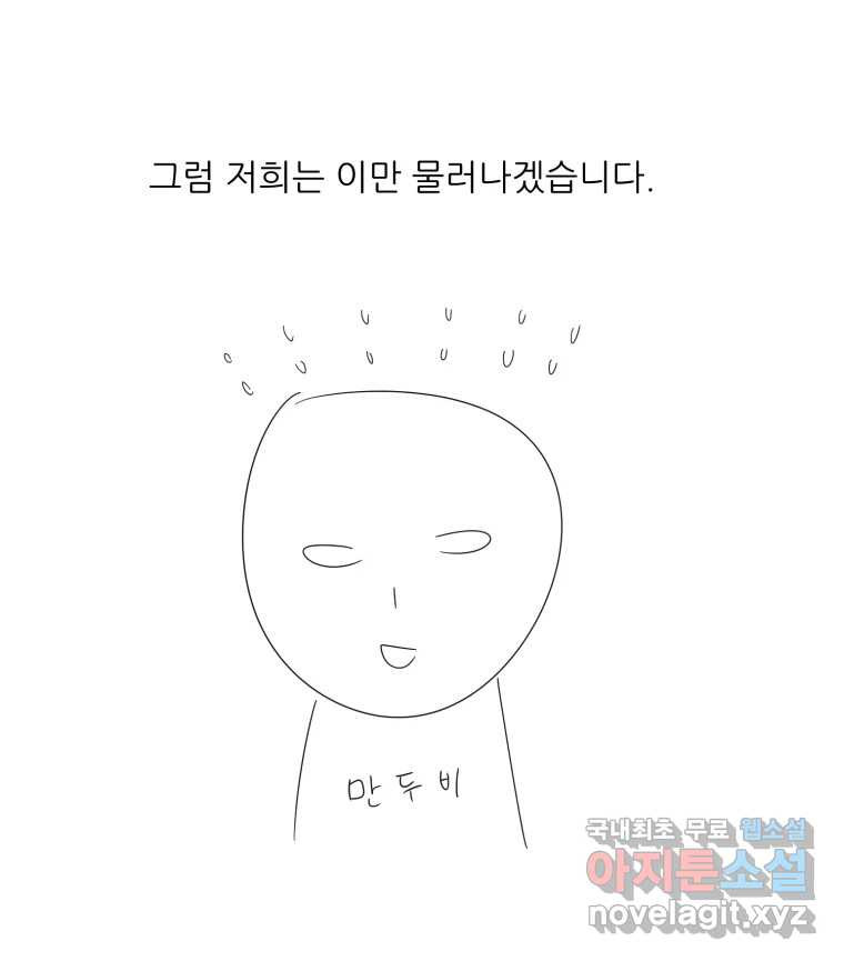 크라우드 후기 - 웹툰 이미지 37