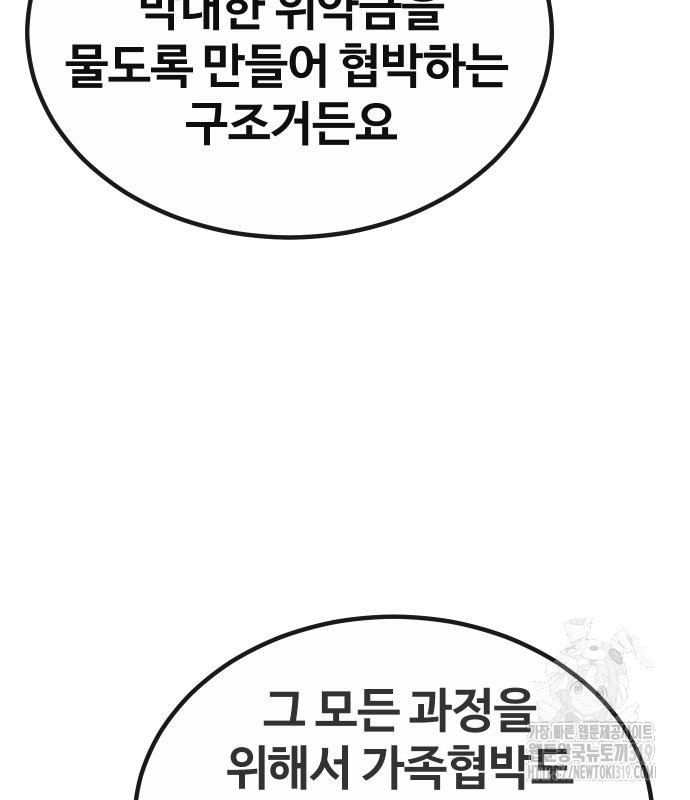 돈내놔 31화 - 웹툰 이미지 68