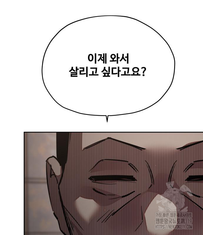 일진만화에서 살아남기 16화 - 웹툰 이미지 127