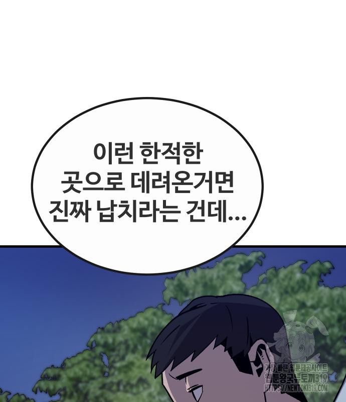 돈내놔 31화 - 웹툰 이미지 109