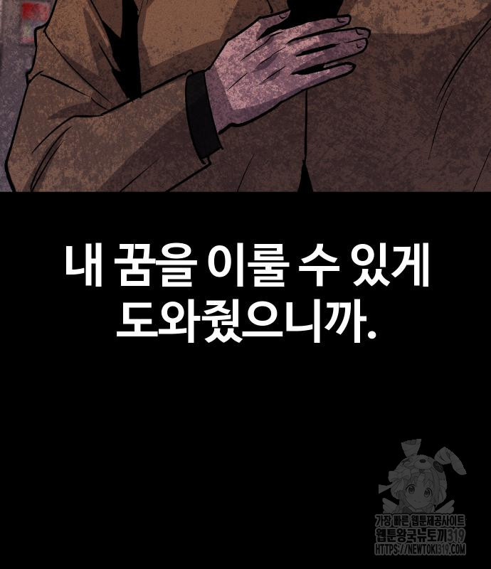 돈내놔 31화 - 웹툰 이미지 186