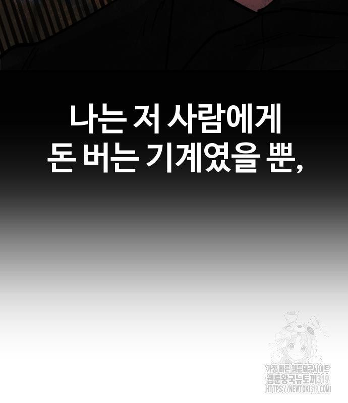 돈내놔 31화 - 웹툰 이미지 189