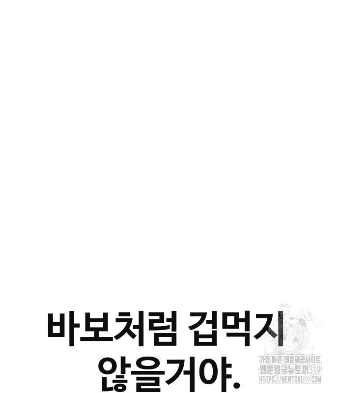 돈내놔 31화 - 웹툰 이미지 192