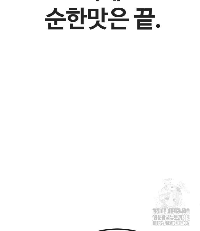 돈내놔 31화 - 웹툰 이미지 223