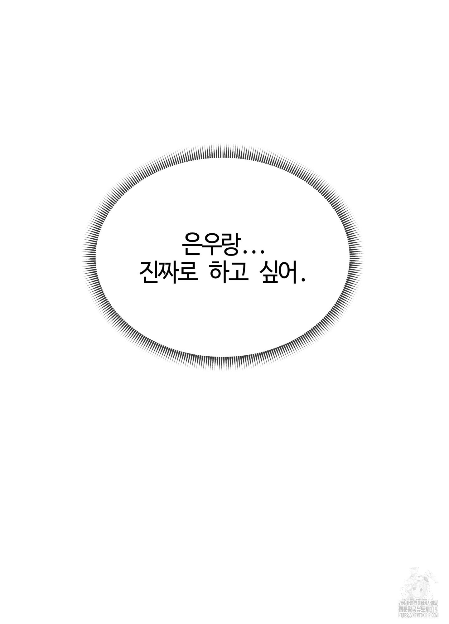 너의 연기가 부담스러워 11화 - 웹툰 이미지 53