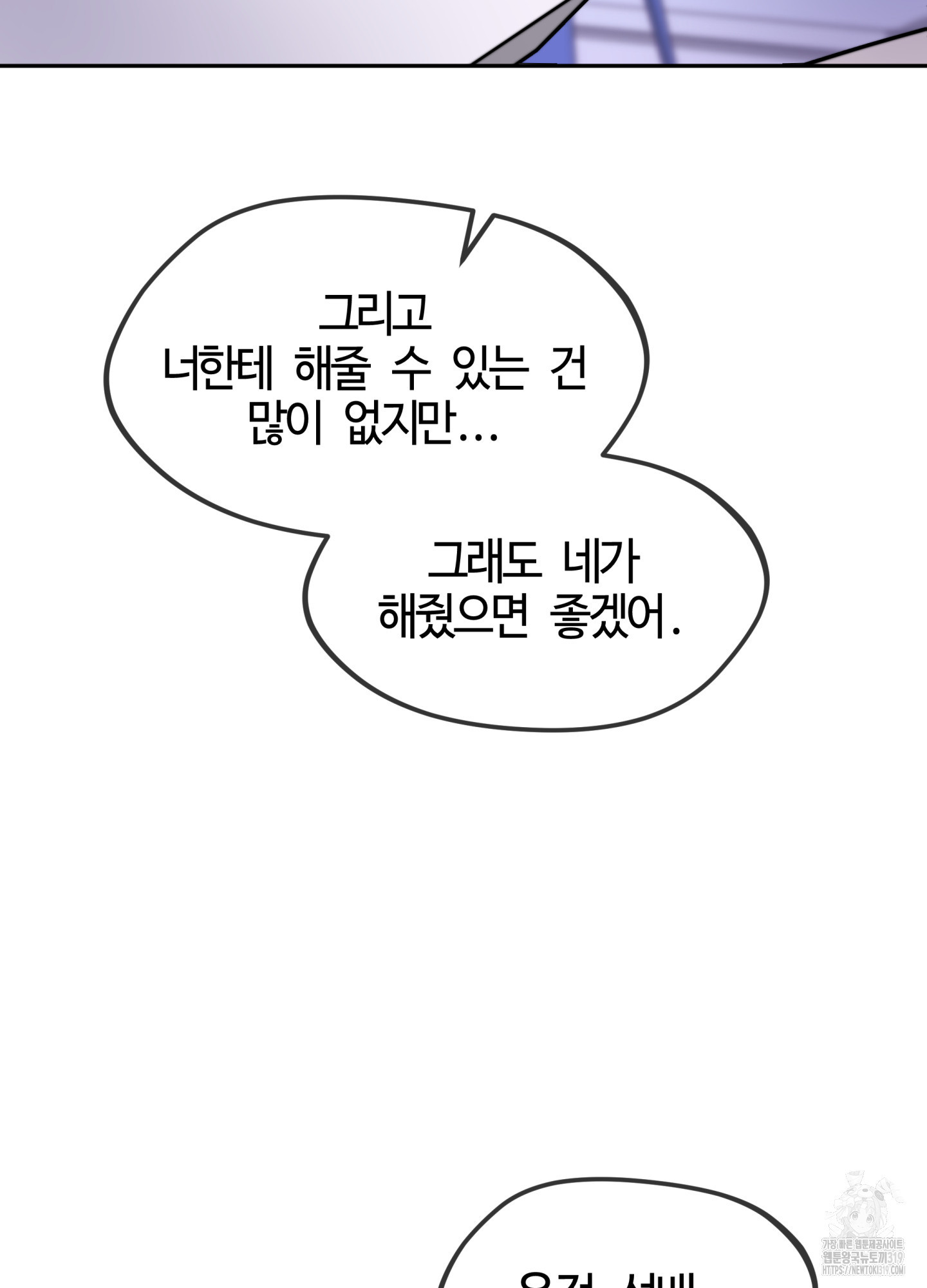 너의 연기가 부담스러워 11화 - 웹툰 이미지 88