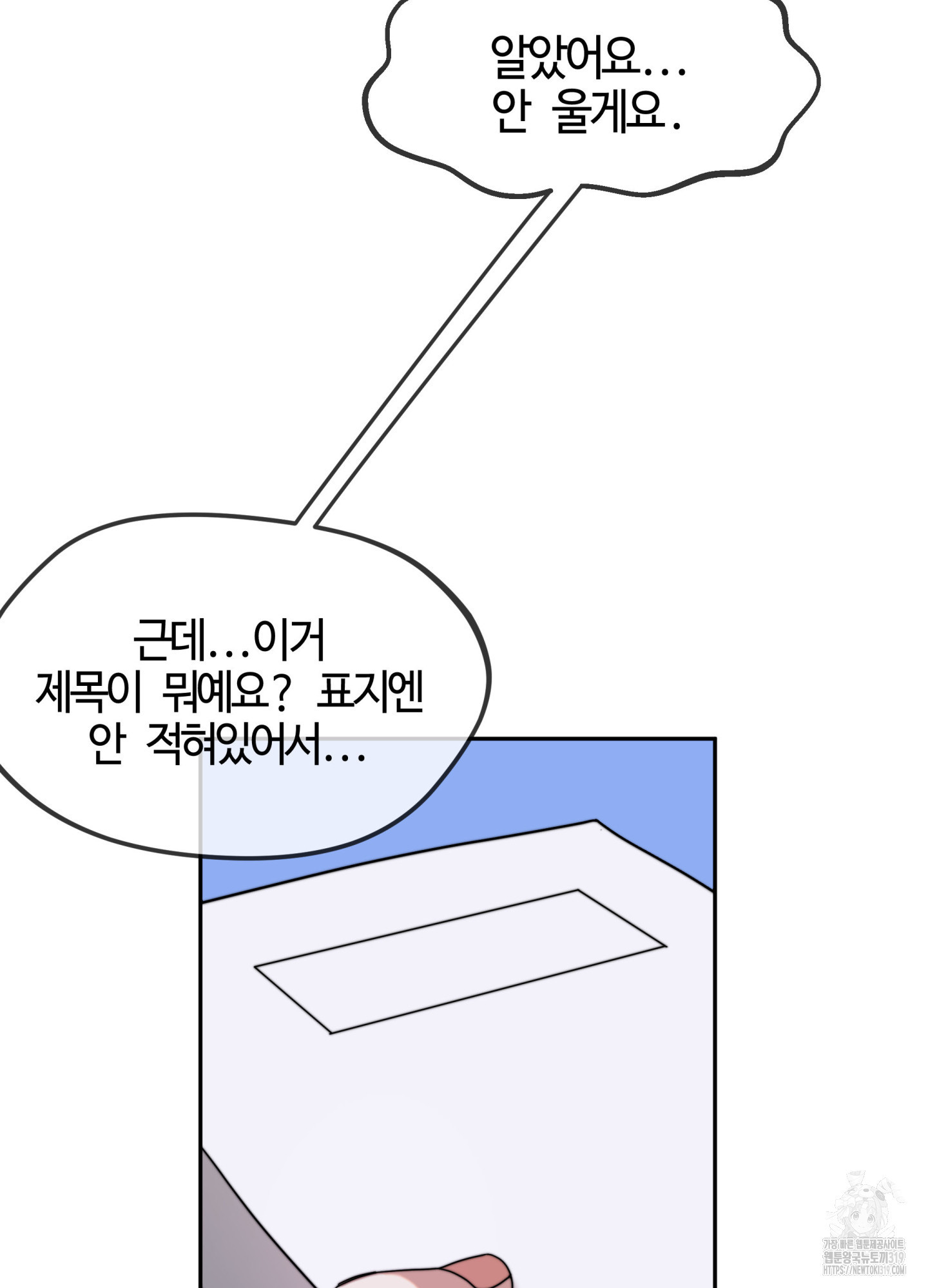 너의 연기가 부담스러워 11화 - 웹툰 이미지 92