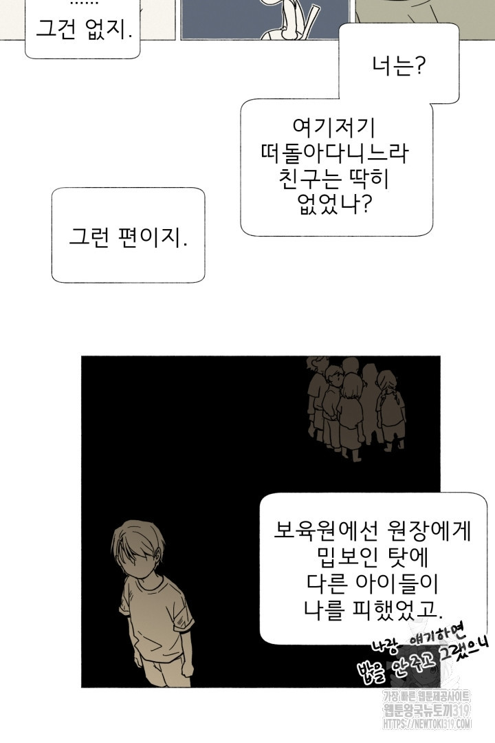 여명전야 49화 - 웹툰 이미지 10