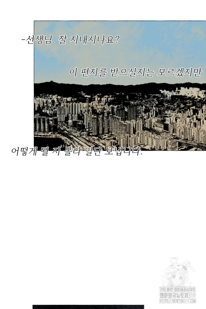 여명전야 49화 - 웹툰 이미지 30