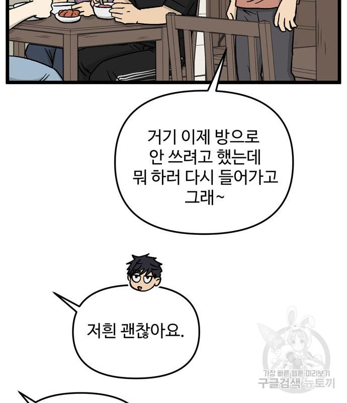 집이 없어 235화 - 웹툰 이미지 35