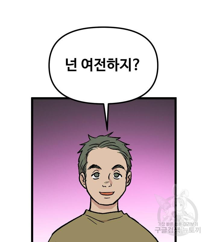 집이 없어 235화 - 웹툰 이미지 81