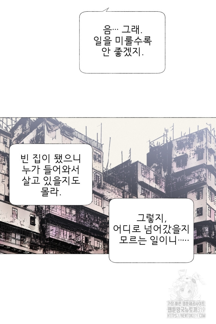 여명전야 50화 - 웹툰 이미지 4