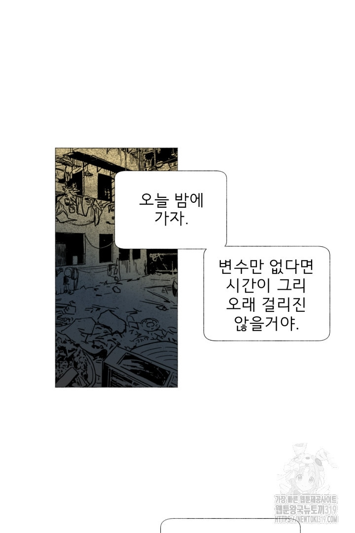 여명전야 50화 - 웹툰 이미지 5