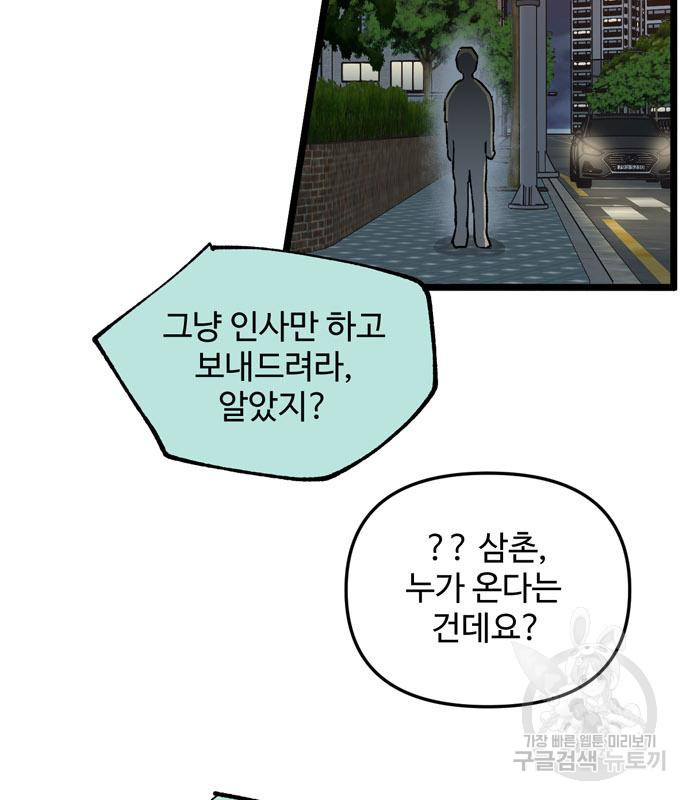 집이 없어 236화 - 웹툰 이미지 46