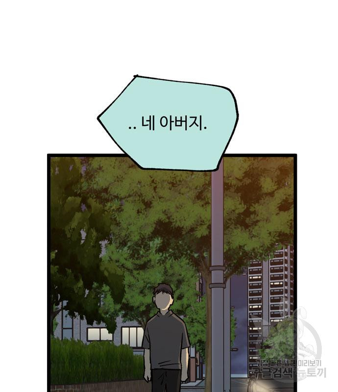 집이 없어 236화 - 웹툰 이미지 48